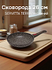 Сковорода 26см SERVITTA TERRA CALDA съемная ручка алюминий