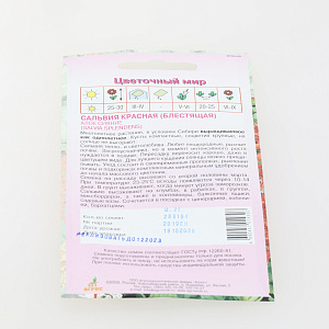 Сальвия Сверкающая Алое сияние 0,2г Нидерланды 000000000001183235