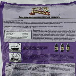 ЦАРИЦА ЦВЕТОВ грунт для сенполий 2,5л 000000000001194426