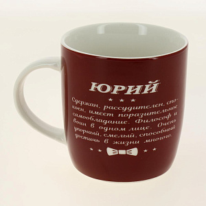 Кружка 350 мл бочка низкаяМужские имена (18 диз)MNN-4 000000000001195407