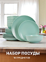 Набор столовой посуды 18 предметов FORA бирюзовый керамика 000000000001223052