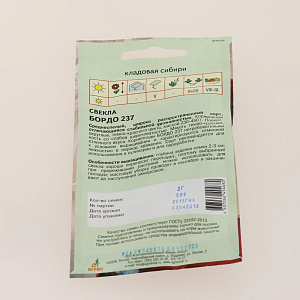 Семена пакет Свекла Бордо 237 2г КС 000000000001000866