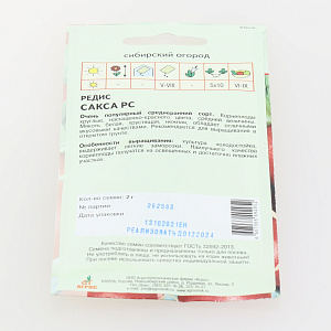 Семена Редис 2гр АГРОС Сакса Италия 000000000001066475