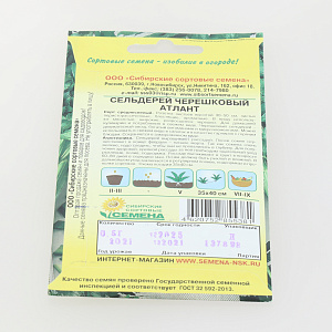 Семена Сельдерей Атлант черешковый 0,5г Р (ссс) ЛИДЕР ПРОДАЖ! СС015031 пакет 000000000001183778