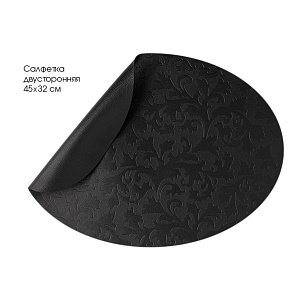 Салфетка сервировочная 45х32см LUCKY овал черный искусственная кожа ПВХ 000000000001214125