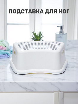 Подставка для ног 35х25х15см пластик 000000000001219131