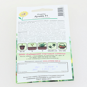Семена Огурец Ручеек F1 корнишон 10шт Р парт (ссс) ЛИДЕР ПРОДАЖ! УТ000005348 пакет 000000000001195251