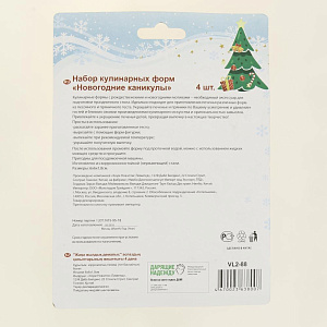 Набор кулинарных форм Новогодние каникулы 4шт. Изготовлено из коррозионностойкой (нержавеющей) стали.VL2-88 000000000001192156