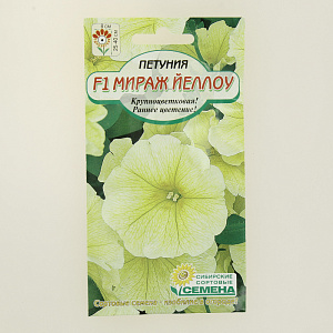 Семена Петуния Мираж Йеллоу F1 10шт крупноцветковая (ссс) ЛИДЕР ПРОДАЖ! СС012600 пакет 000000000001194653
