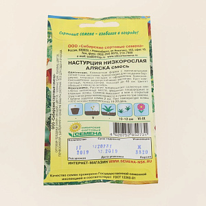 Семена Настурция Аляска 1гр 40см (ссс) ЛИДЕР ПРОДАЖ! СС009520 пакет 000000000001194730