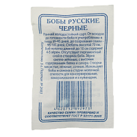 Семена Бобы Русские Черные 5гр СССЕМЕНА белый пакет ЛИДЕР ПРОДАЖ! Россия 000000000001195373