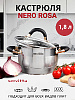 Кастрюля 1,8л SERVITTA Nero rosa с крышкой нержавеющая сталь