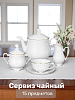 Сервиз чайный 15 предметов CMIELOW Рококо Золотая отводка фарфор
