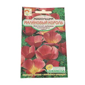 Семена Эшшольция Малиновый король 0,2гр (ссс) ЛИДЕР ПРОДАЖ! СС015524 пакет 000000000001194824