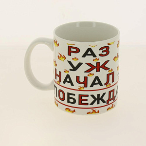 Кружка 350мл, NEW BONE CHINA, индивидуальная подарочная упаковка,ПОБЕЖДАЙ,170-08068 000000000001192711