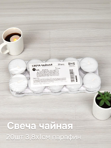Свеча чайная 20шт 3,8х1см FORA парафин 000000000001225480