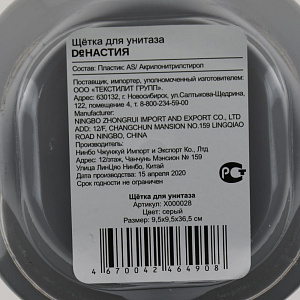 Щётка для унитаза DE'NASTIA трапеция серый пластик 000000000001200445