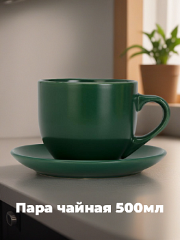 Пара чайная 500мл/блюдце керамика KJ0031 000000000001225406