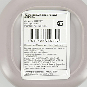 Диспенсер для жидкого мыла DE'NASTIA под камень розовый пластик 000000000001207098