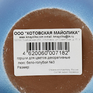 Горшок для цветов декоративный керамический Люкс бело-голубой №3 2л ГК 21 000000000001200888