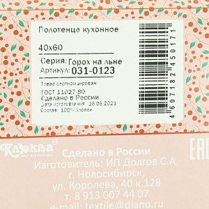 Полотенце кухонное 40х60см КЛЮКВА Горох на льне серое рогожка хлопок 000000000001207434