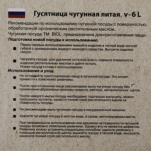 Гусятница 6л БИОЛ с крышкой чугун 000000000001117439