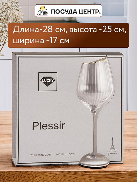 Набор бокалов для белого вина 2шт 600мл LUCKY Plessir с золотом стекло 000000000001217419