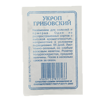 Семена Укроп гибовский 2гр СССЕМЕНА белый пакет ЛИДЕР ПРОДАЖ! Россия 000000000001195340