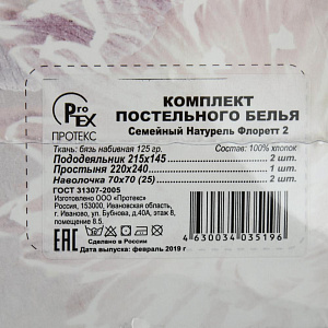 Комплект постельного белья  Семейный"Павлайн""Naturelle"бязь Флоретт вид2(коралл)плотность125гр,100%хлопок 000000000001197992