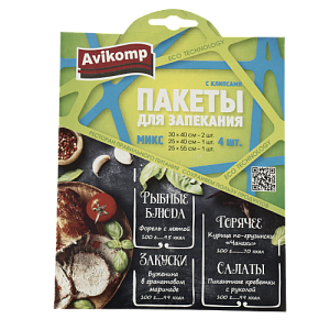 Пакеты для запекания 30х40-2шт 25х40-1шт 25х55-1шт AVIKOMP Eco Technology 11мкм с клипсами в картонном конверте МИКС полиэтилен 000000000001204242