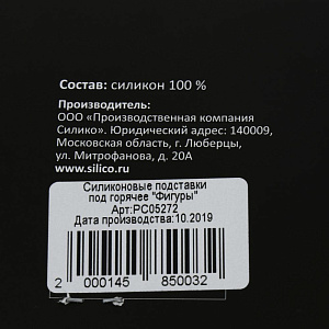 Силиконовые подставки под горячее "Фигуры" (t от-40 до+240) ПОСУДА ЦЕНТР PC05272 000000000001191754