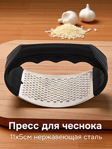 Пресс для чеснока 11х5см нержавеющая сталь/полипропилен 000000000001227878