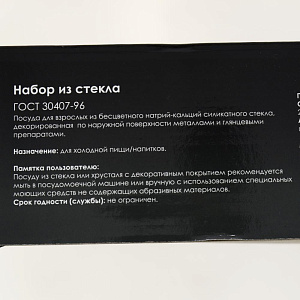 Набор бокалов 12 предметов ПРОМСИЗ Ажур стекло 000000000001202195