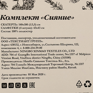 Комплект скатерть 140х180см + 4салфетки 43х43см LUCKY Сияние серебристый 100% полиэстер 000000000001202442