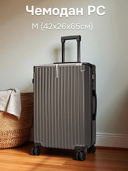 Чемодан на колесах M (42х26х65см) грани графит PC 000000000001226574