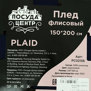 Плед 2-спальный 150х200см ПОСУДА ЦЕНТР корал флис 000000000001177754