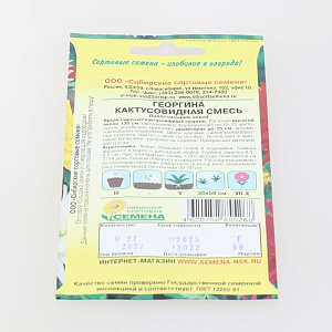 Семена Георгина Кактусовидная, смесь 0,2г (ссс) ЛИДЕР ПРОДАЖ! СС006737 пакет 000000000001194736