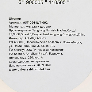 Штопор №2 ASTELL нержавеющая сталь AST-004-ШТ-002 000000000001203444