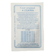 Семена Салат 4 сезона 0,5гр Реестр СССЕМЕНА белый пакет ЛИДЕР ПРОДАЖ! 000000000001183885