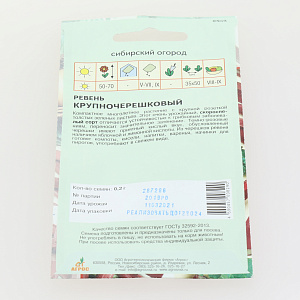 Семена Ревень крупночерешковый 0,2г Нидерланды 000000000001154738
