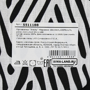 Прихватка 19х19см Этель Марокко репс 210гр 100%хлопок 000000000001206657