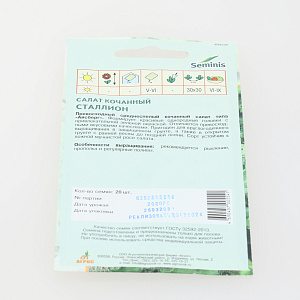Семена Салат Сталлион 20шт Seminis Чили 000000000001079911