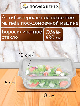 Контейнер 630мл 17,6х13,2х6,4см прямоугольный боросиликатное стекло 000000000001220351