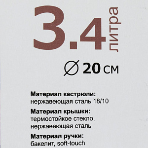 Кастрюля 3,4л 20см LADINA REGULAR Camille нержавеющая сталь 000000000001190988