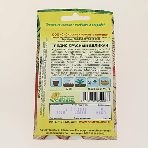Семена Редис Красный великан 2г Р (ссс) ЛИДЕР ПРОДАЖ! СС003137 пакет 000000000001195293