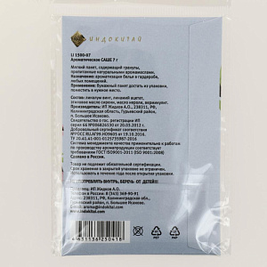 Аромасаше 7гр "Only you" МОРОЗНАЯ ВИШНЯ для ароматизации помещений и постельного белья LI 1500-07 000000000001200476