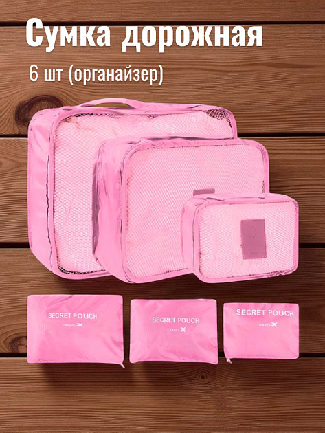 Сумка дорожная(органайзер) 6шт розовый полиэстер 000000000001226497