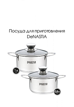 Кастрюля 800мл 12x7,5см DE'NASTIA с крышкой конус серебристый нержавеющая сталь 000000000001217248