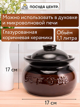 Горшок для запекания 1,1л коричневый глазурованная керамика 000000000001217289