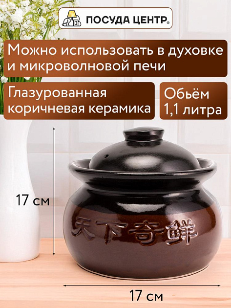 Горшок для запекания 1,1л коричневый глазурованная керамика 000000000001217289